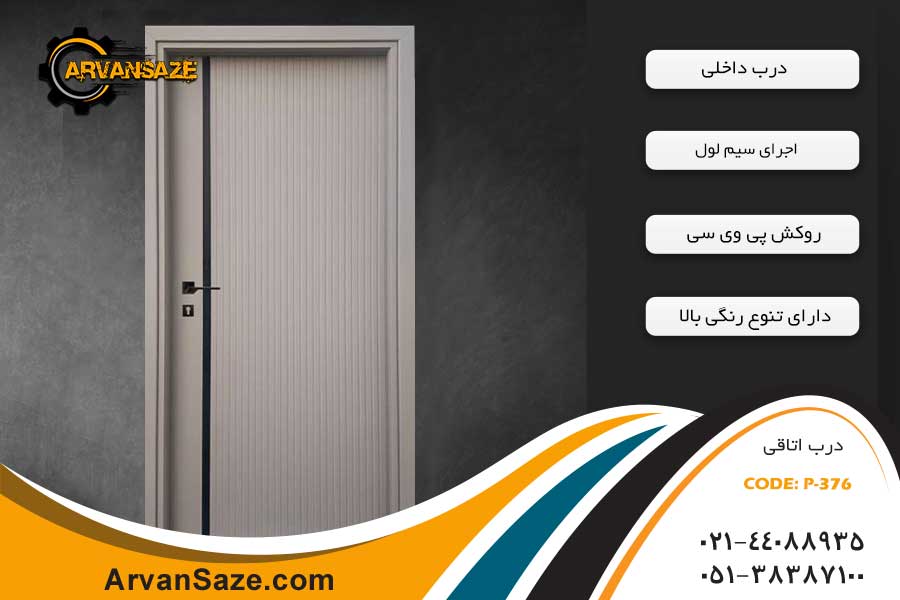 درب داخلی سیم لول کد P-376